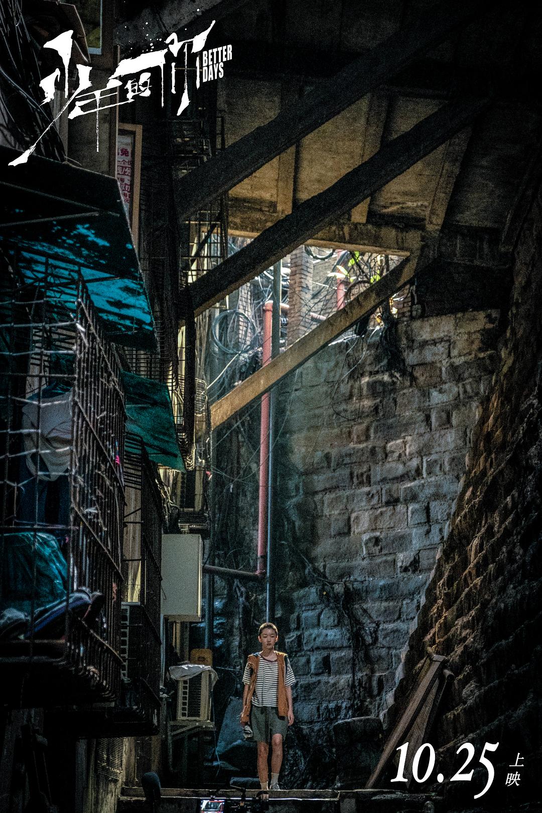 《少年的你》海报第57张图片