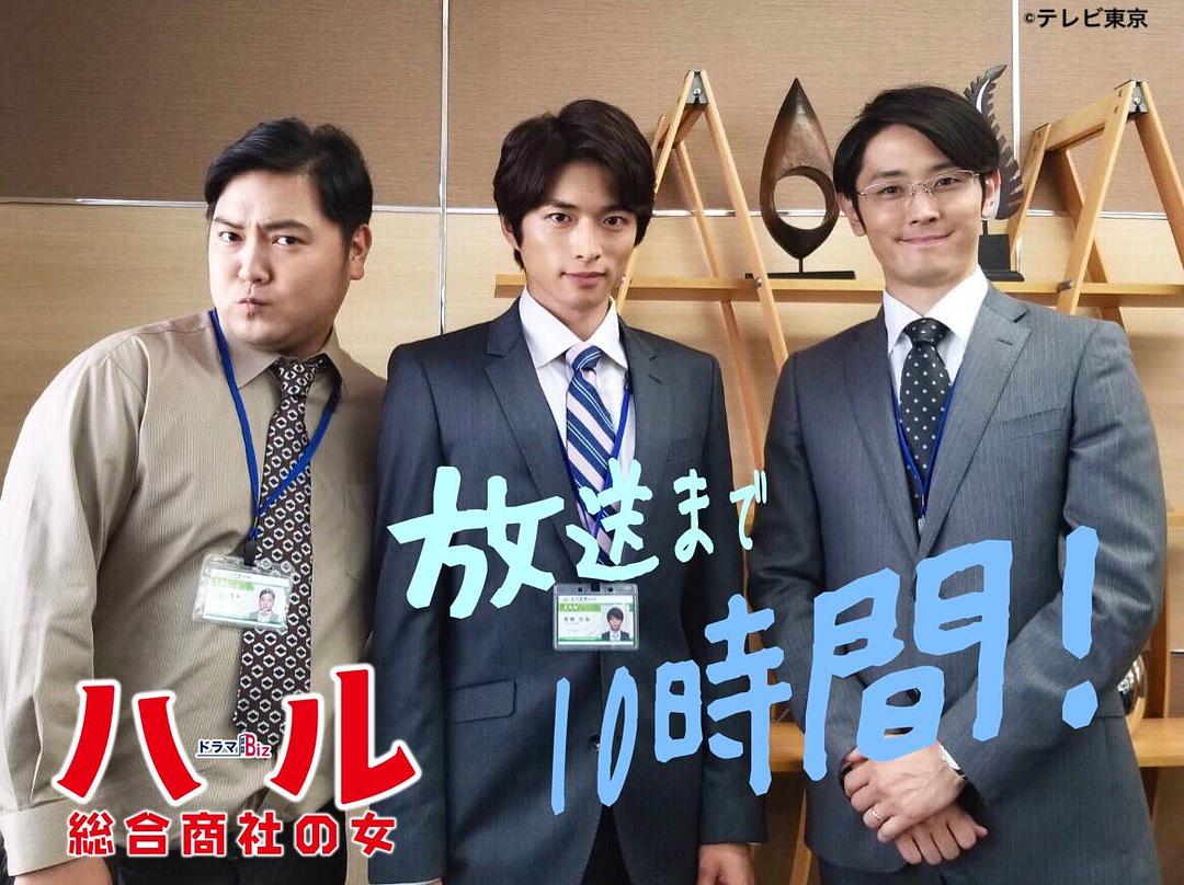 《晴~综合商社之女~》剧照