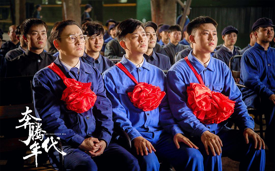 《奔腾年代》剧照第15张图片