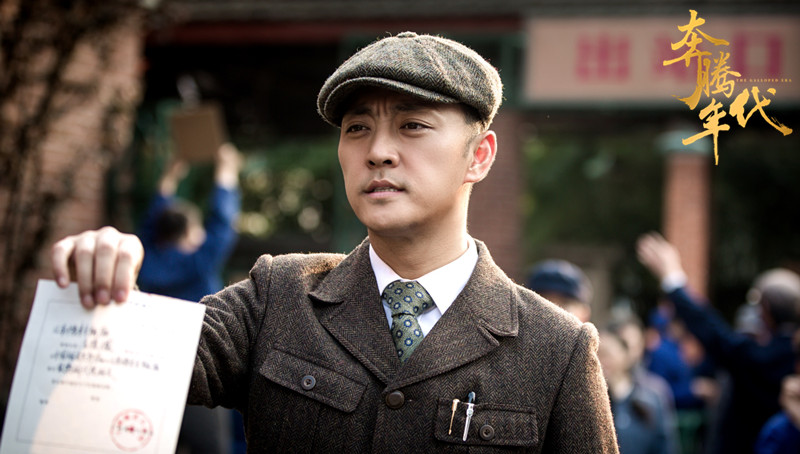 《奔腾年代》剧照第12张图片