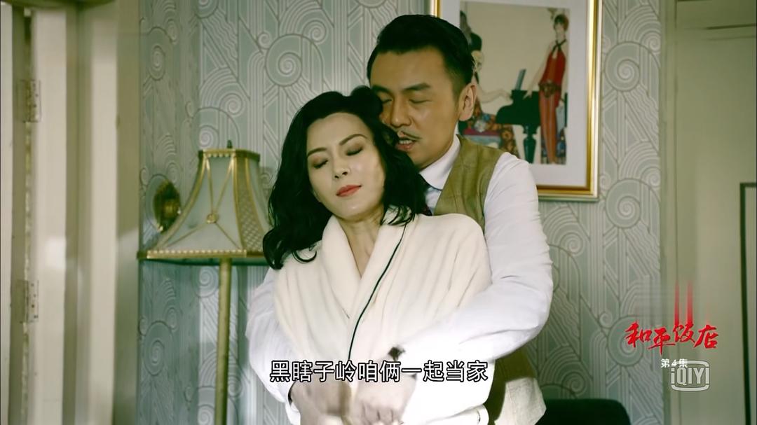 《和平饭店》海报第54张图片