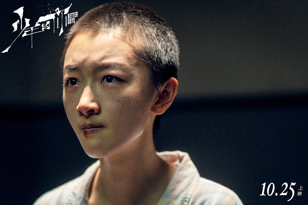 《少年的你》海报第39张图片