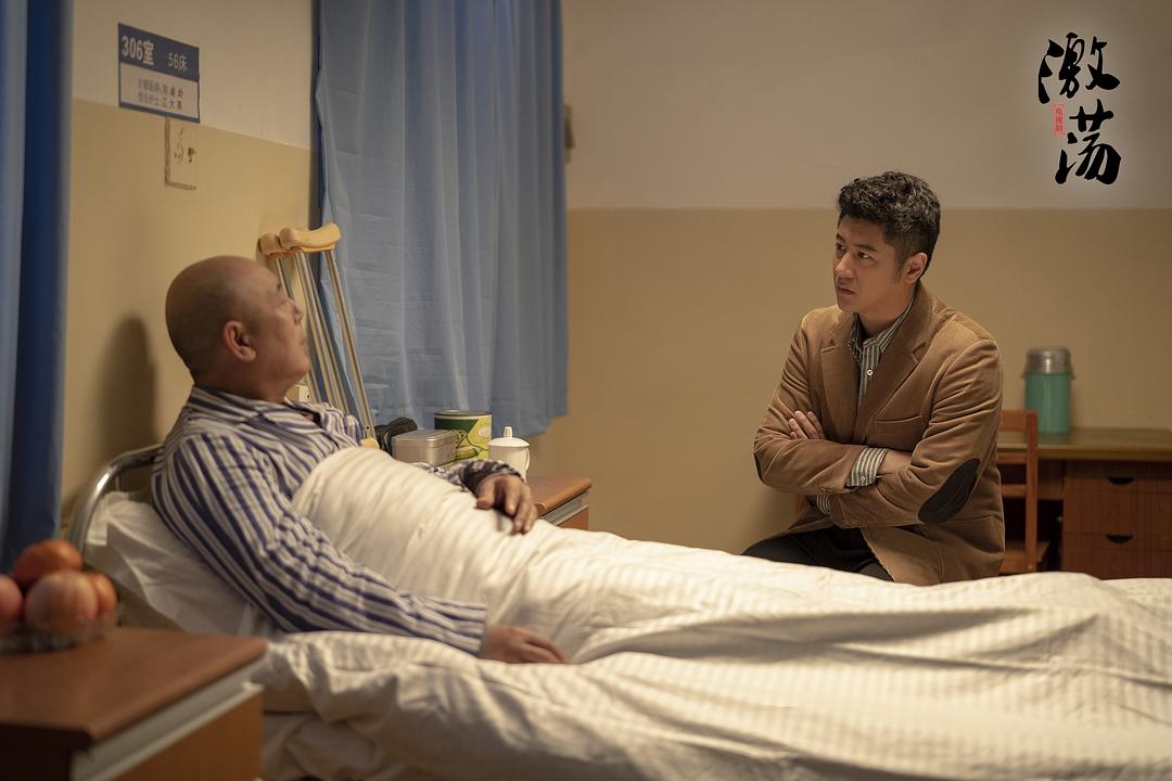 《激荡》剧照第55张图片