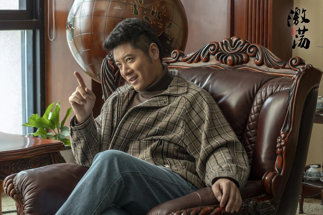 《激荡》剧照第53张图片