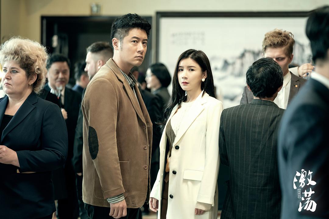 《激荡》剧照第50张图片