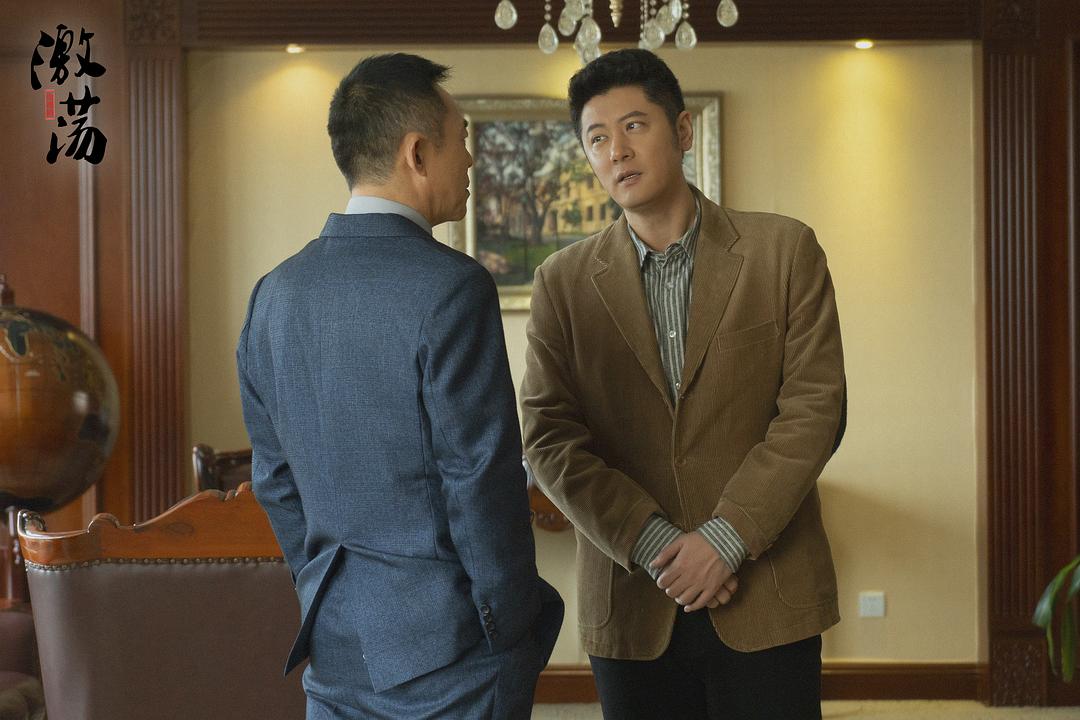 《激荡》剧照第46张图片