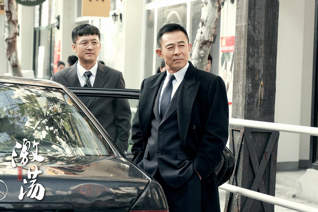 《激荡》剧照第40张图片