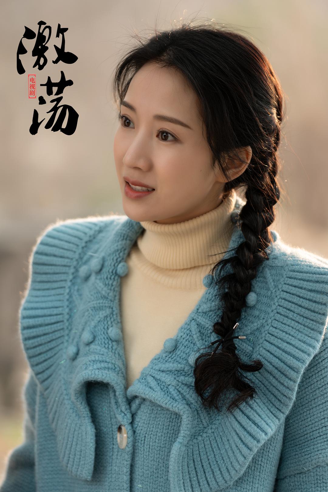 《激荡》剧照第34张图片