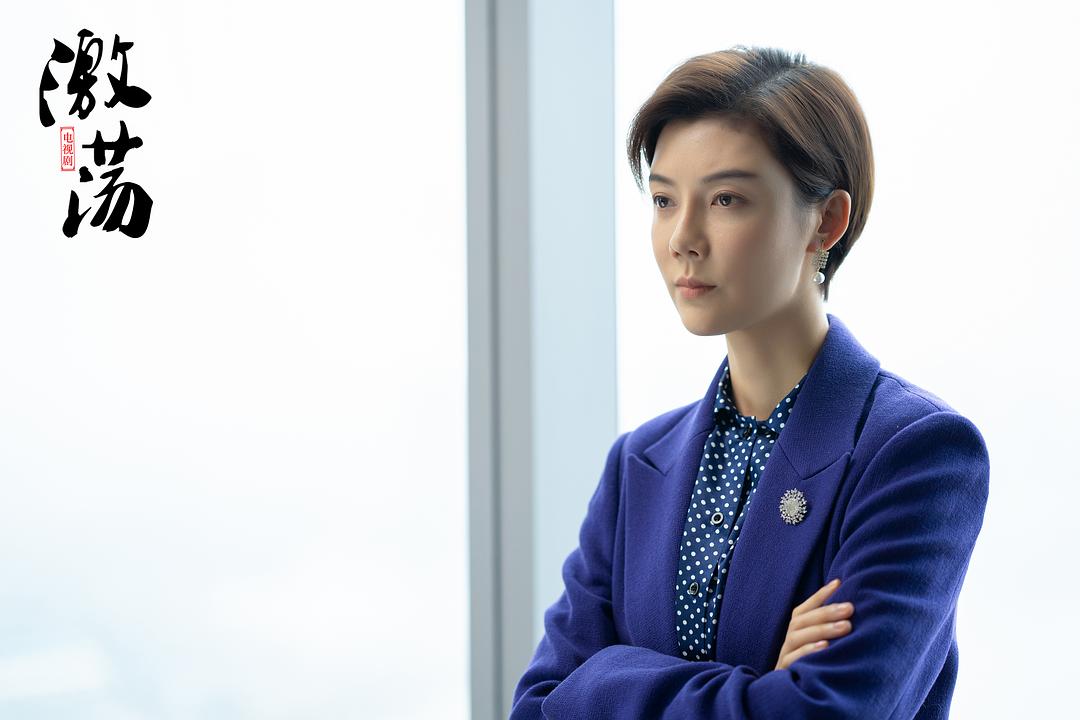 《激荡》剧照第33张图片