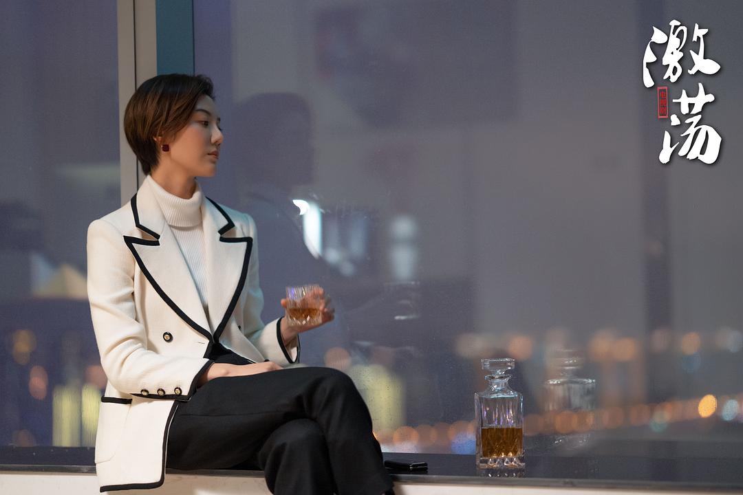 《激荡》剧照第30张图片