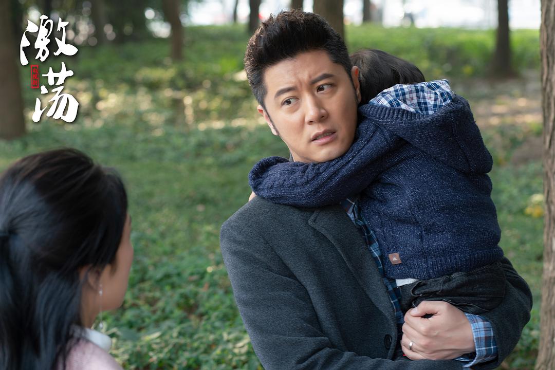 《激荡》剧照第18张图片