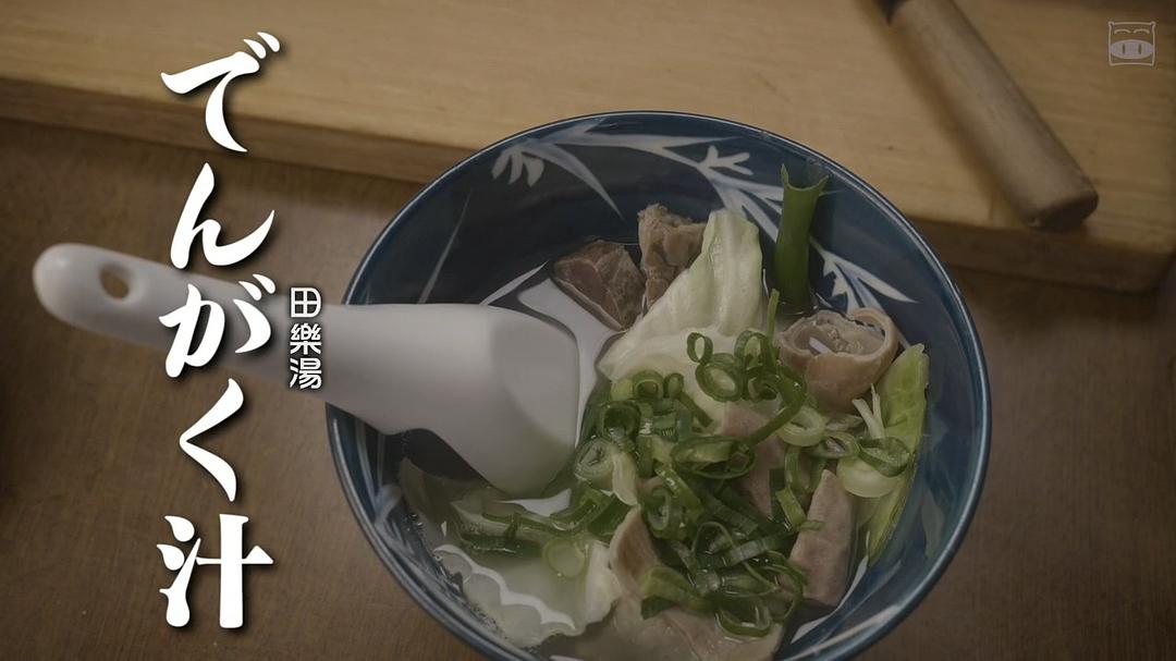 《不伦食堂2》海报第22张图片