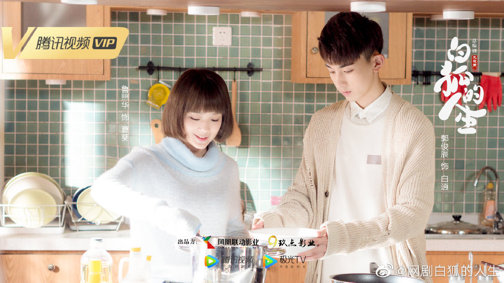 《白狐的人生》剧照