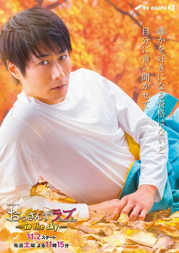 《大叔之爱第二季》海报第54张图片