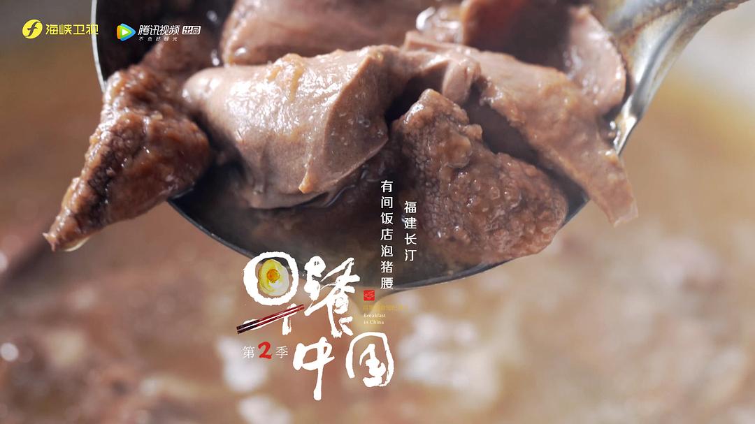 《早餐中国第二季》剧照第55张图片