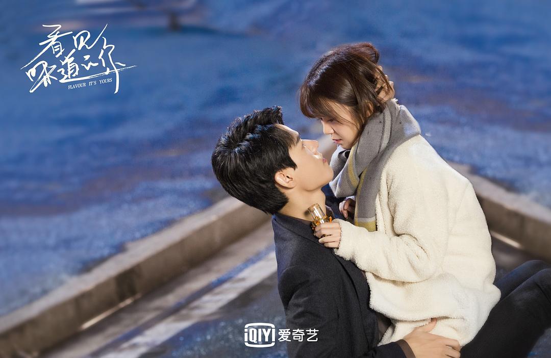 《看见味道的你》剧照第8张图片