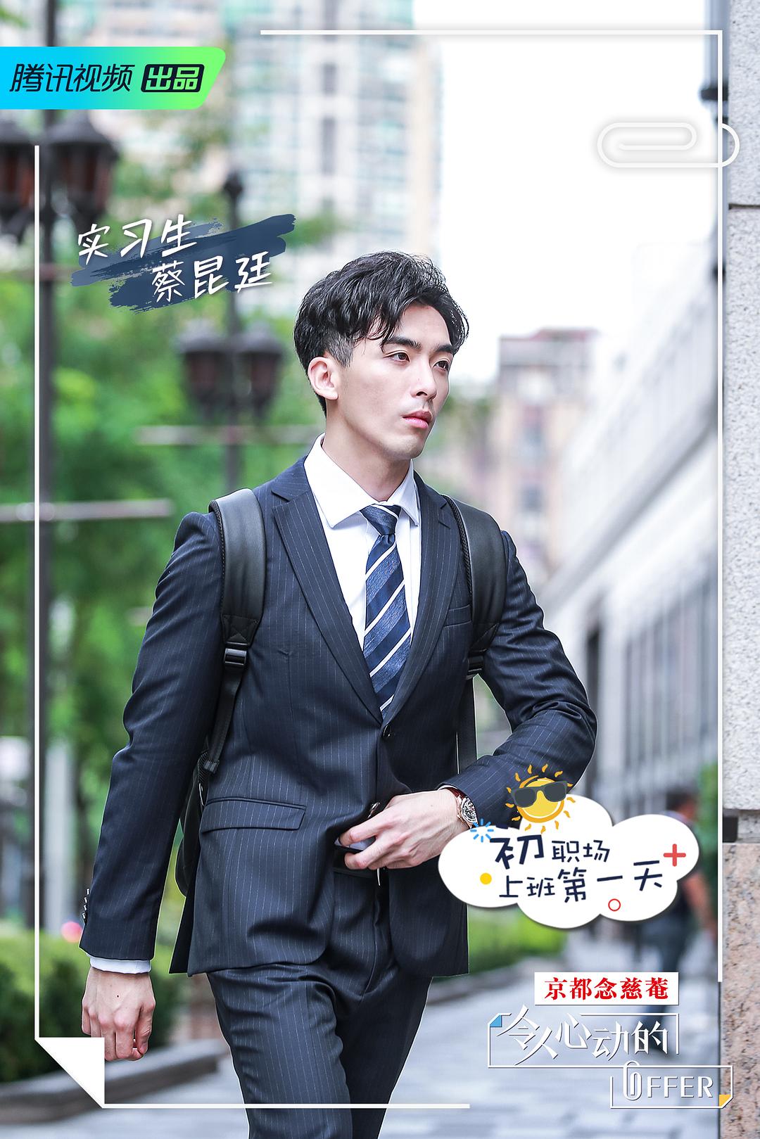 《令人心动的offer》剧照第20张图片