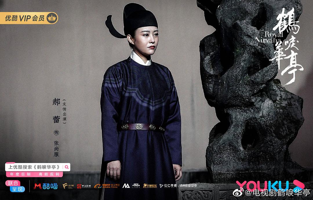 《鹤唳华亭》剧照