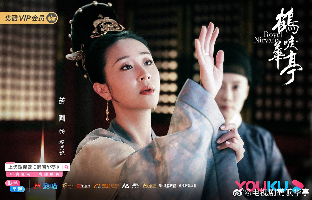 《鹤唳华亭》剧照