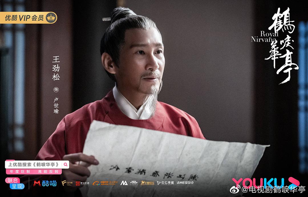 《鹤唳华亭》剧照第13张图片