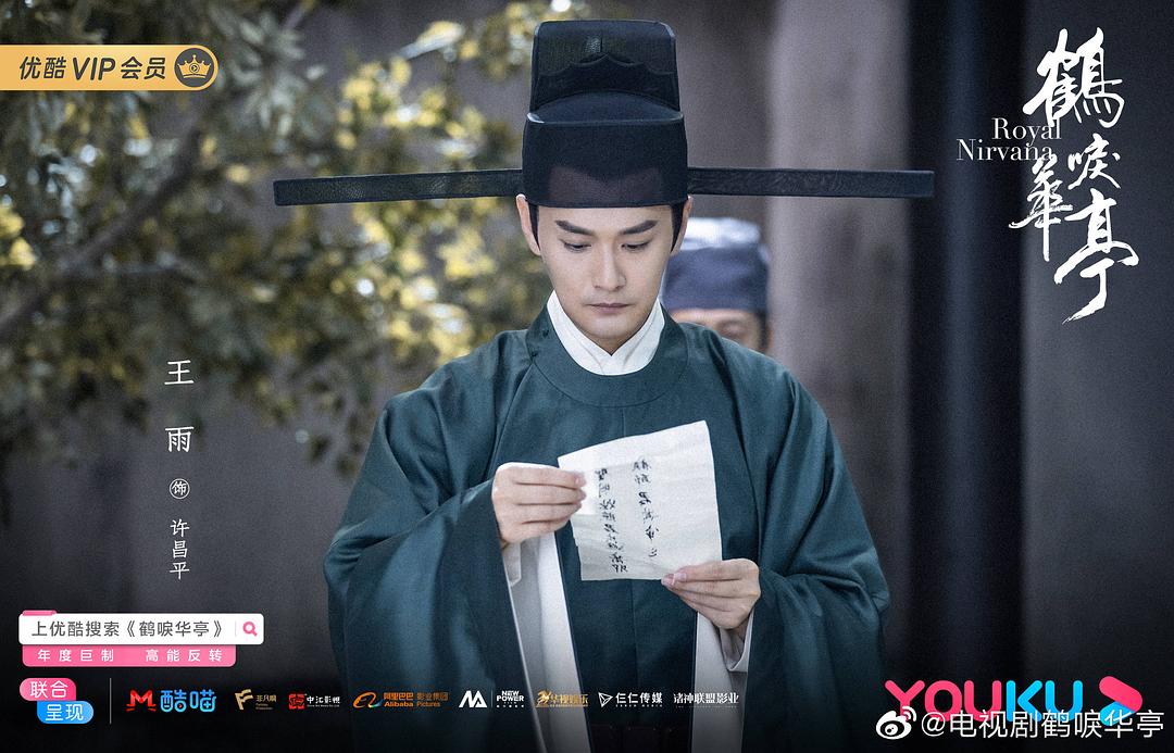 《鹤唳华亭》剧照第58张图片