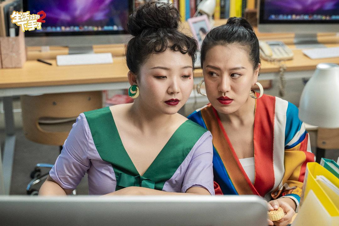 《生活对我下手了2》海报