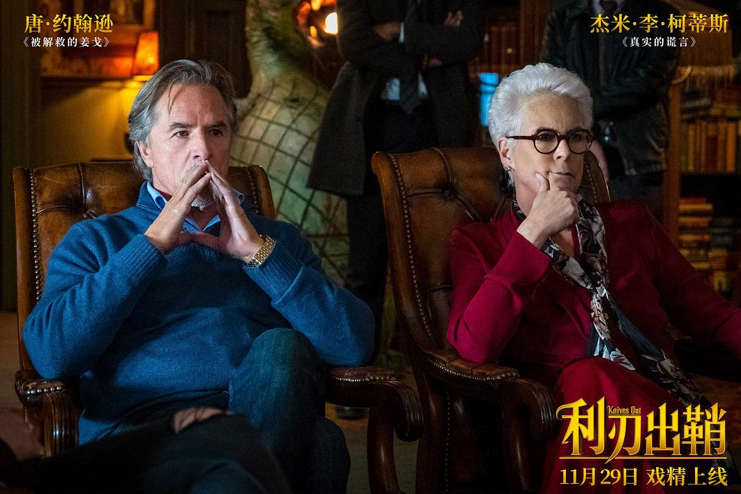 《利刃出鞘》剧照第45张图片