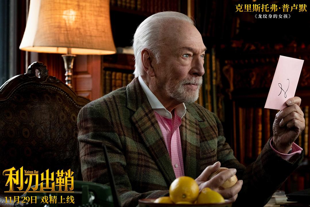 《利刃出鞘》剧照