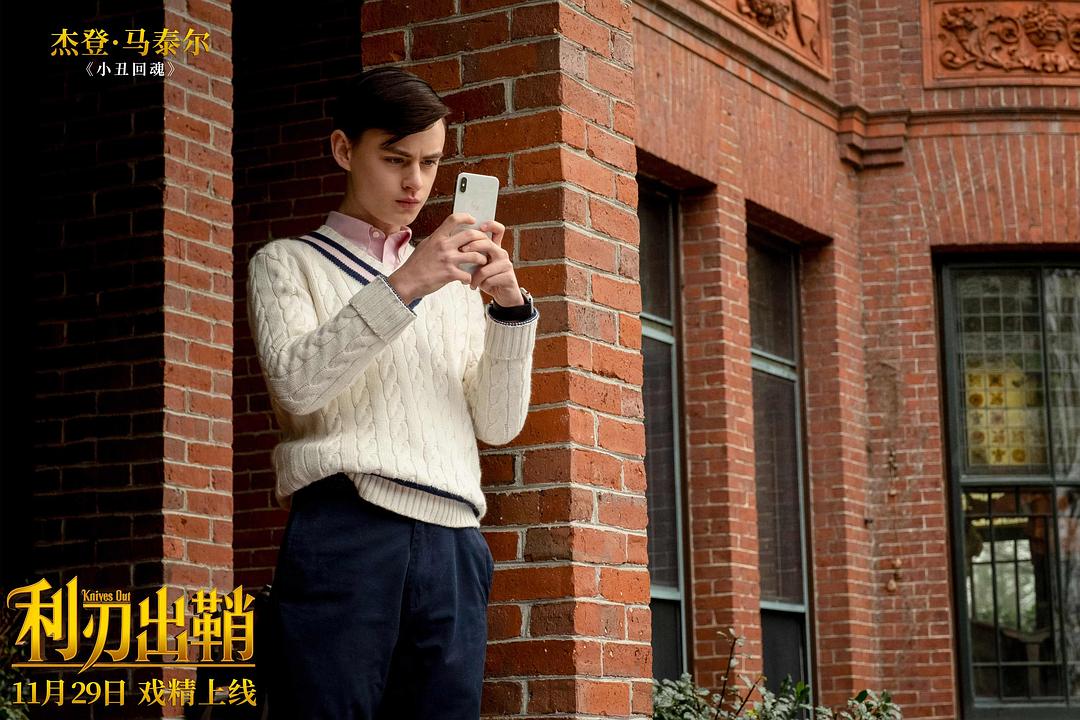 《利刃出鞘》剧照