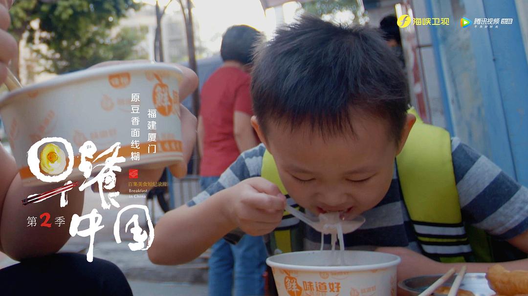 《早餐中国第二季》剧照第43张图片
