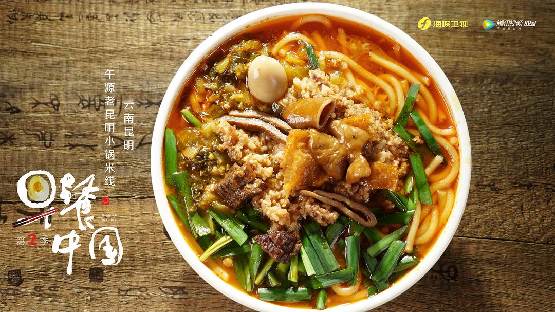 《早餐中国第二季》剧照第26张图片