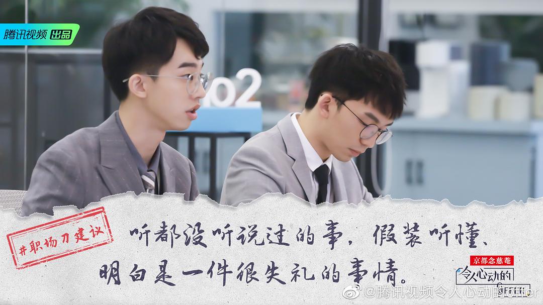 《令人心动的offer》剧照