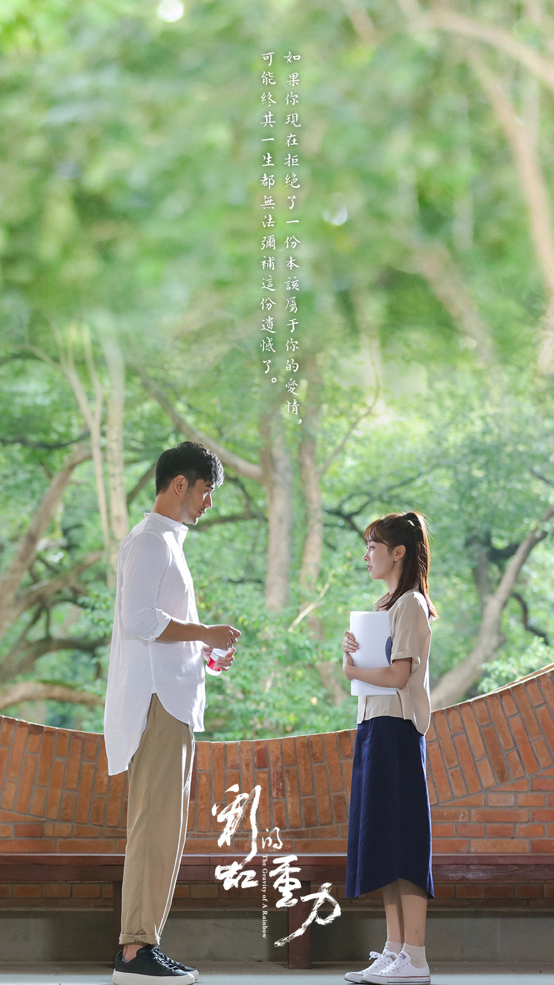 《彩虹的重力》剧照第25张图片