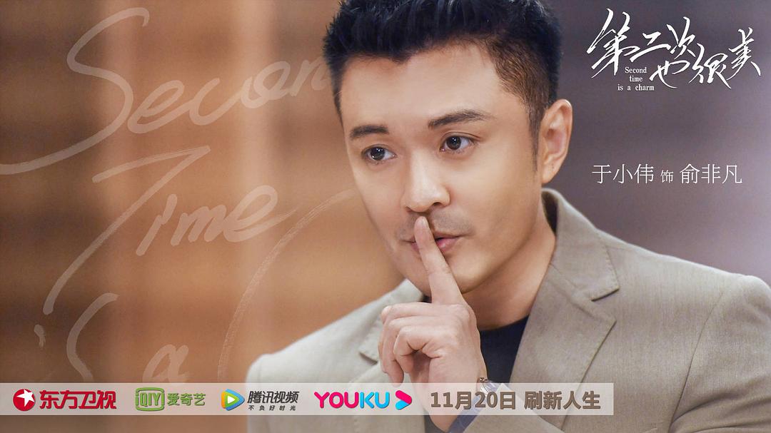 《第二次也很美》海报第23张图片