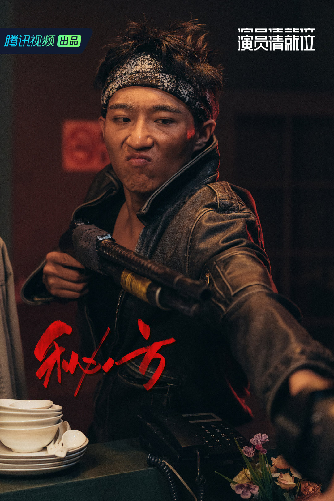 《演员请就位》剧照第34张图片