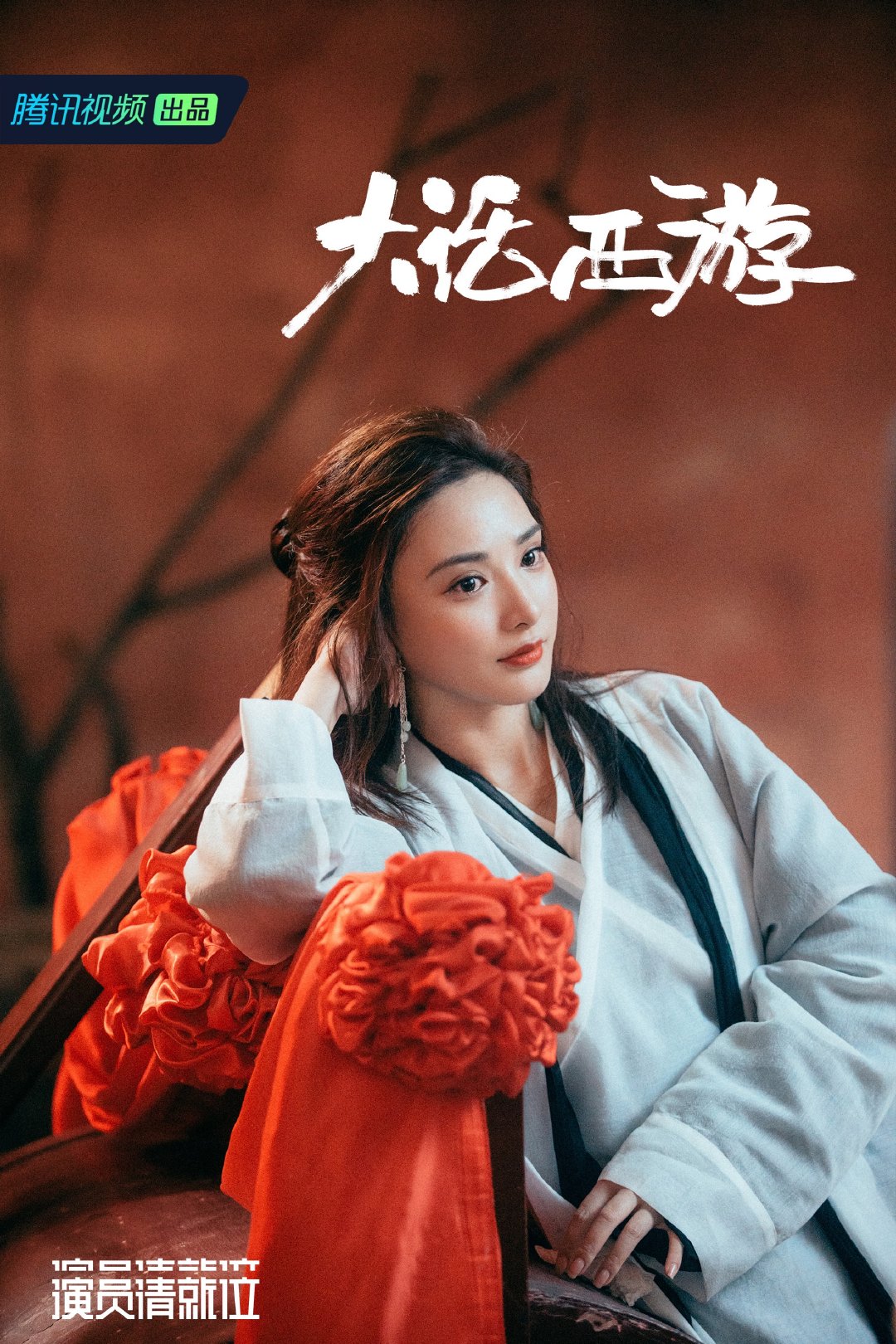 《演员请就位》剧照第33张图片