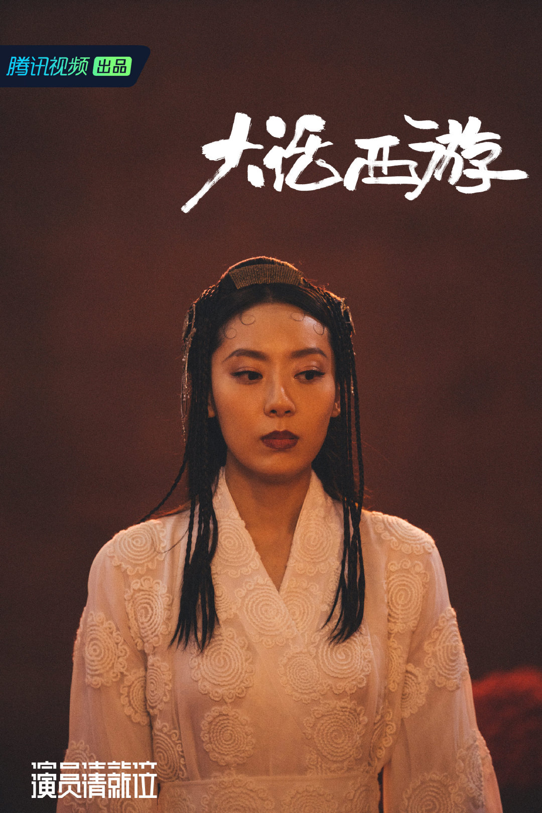 《演员请就位》剧照第32张图片