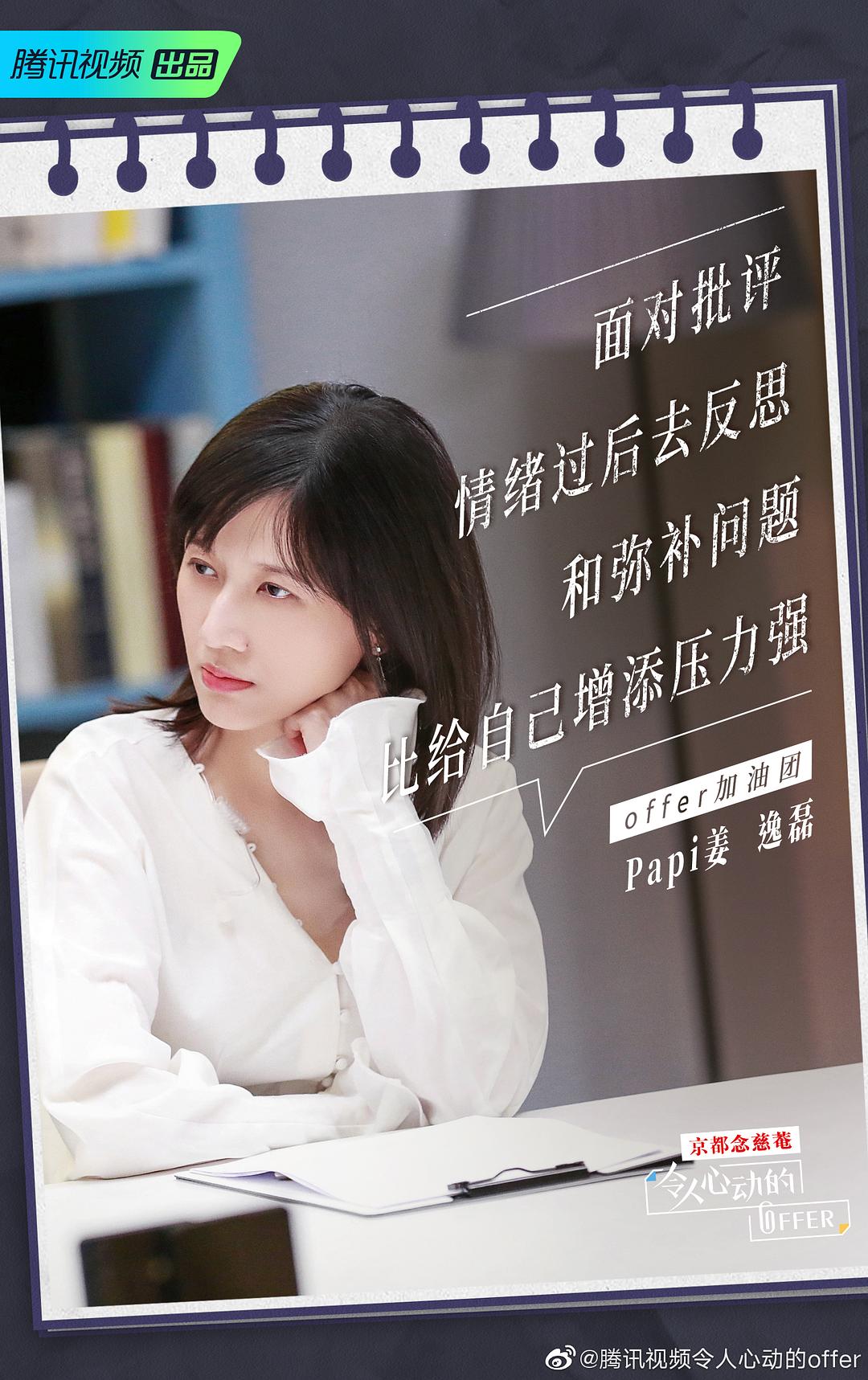 《令人心动的offer》剧照