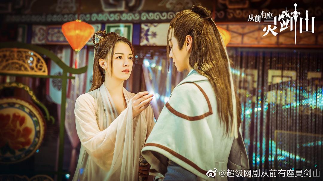 《从前有座灵剑山》剧照第27张图片