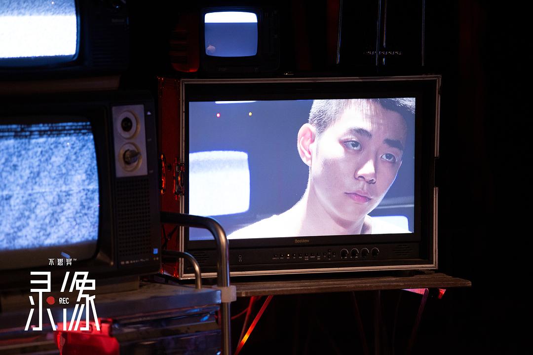 《不思异：录像》剧照