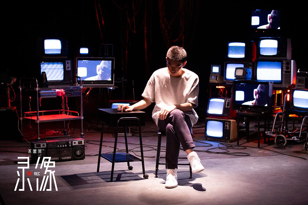 《不思异：录像》剧照