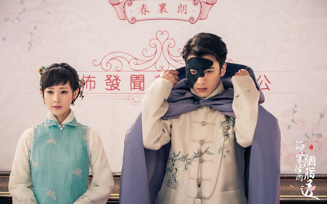 《海棠经雨胭脂透》剧照第45张图片