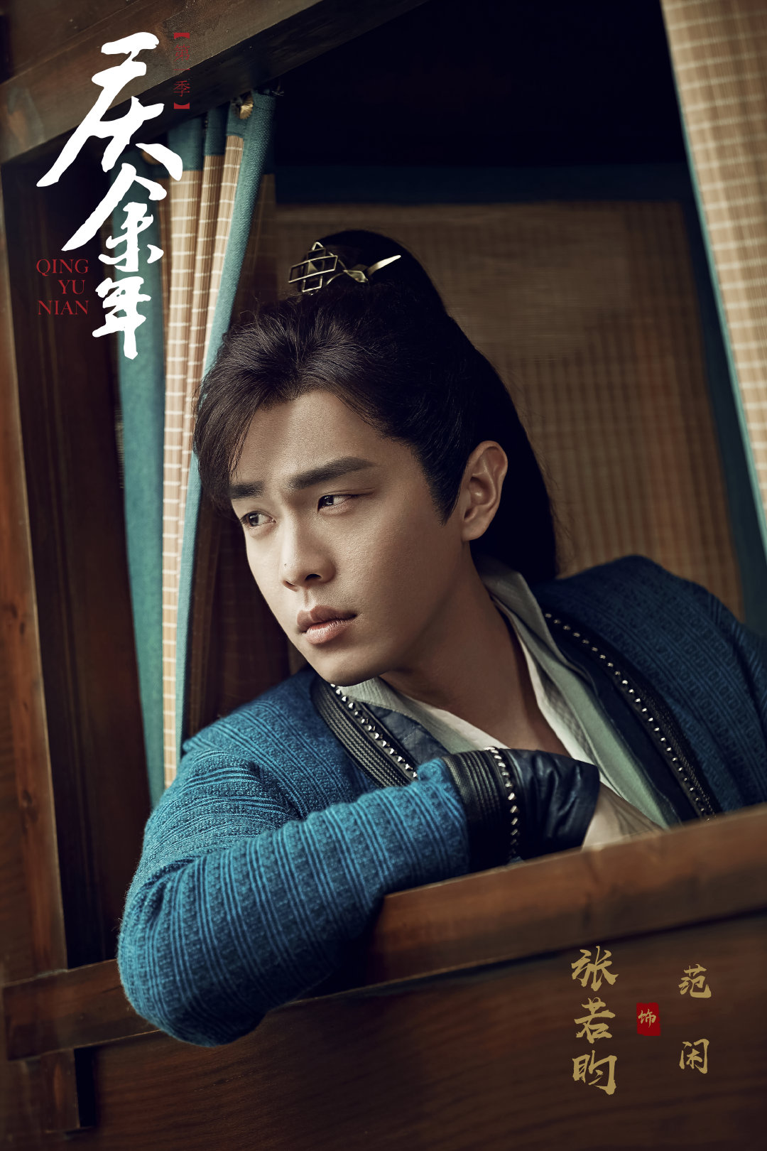 《庆余年第一季》海报第30张图片