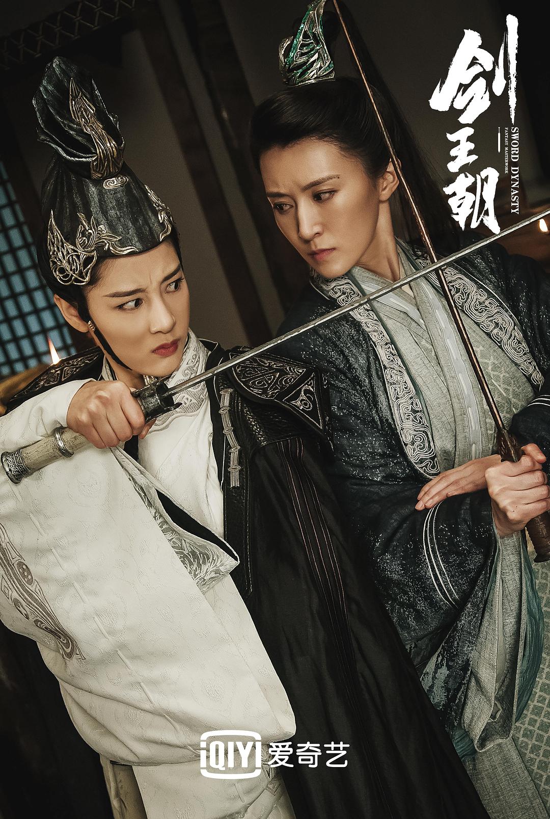 《剑王朝》海报