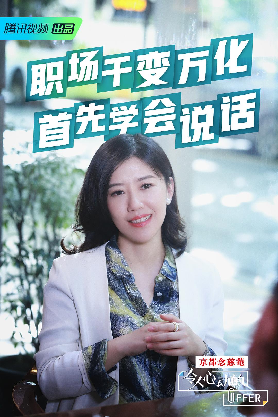 《令人心动的offer》剧照第45张图片