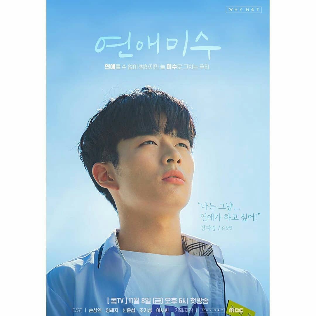 《恋爱未遂》剧照