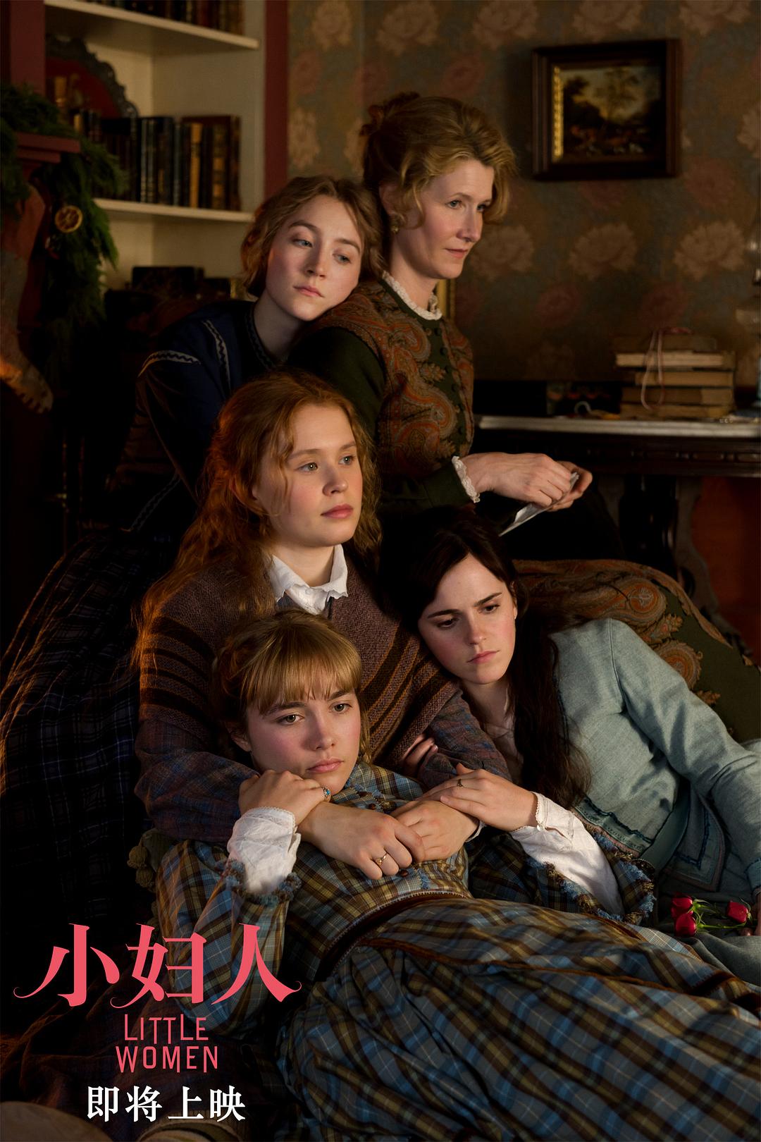 《小妇人》海报第25张图片