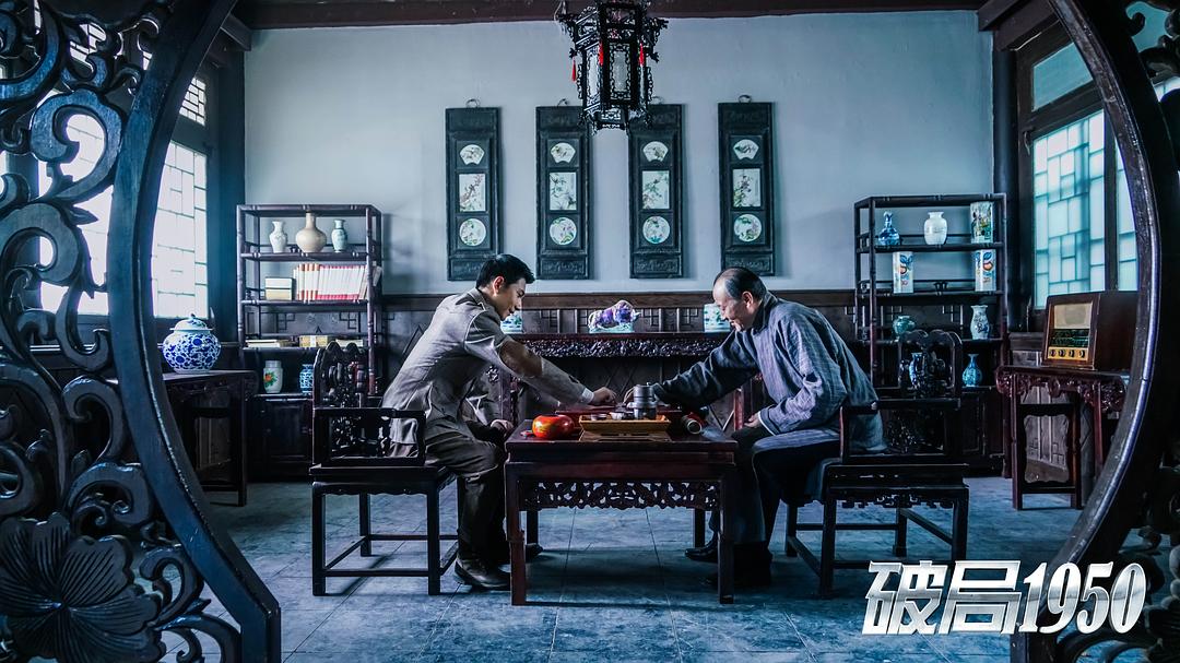 《破局1950》海报第19张图片