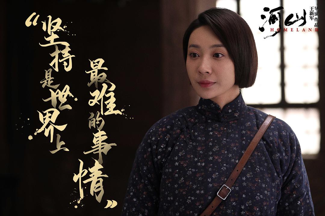 《河山》剧照第24张图片