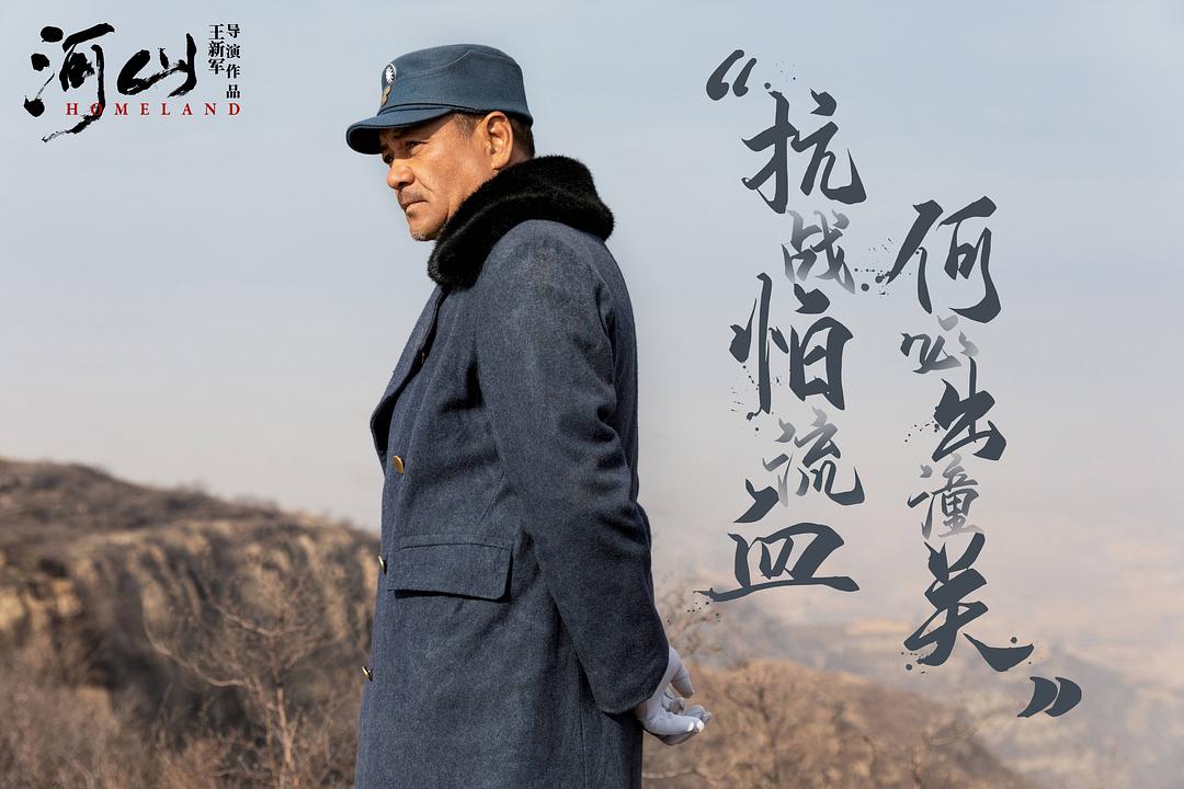 《河山》剧照第21张图片